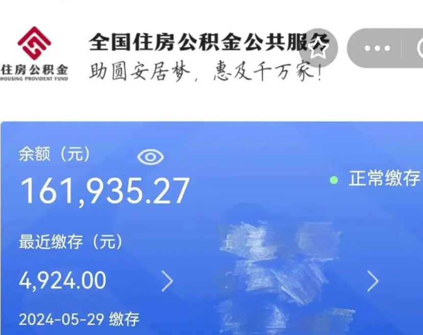 梁山公积金在职帮提（在职如何提取公积金帐户的钱）